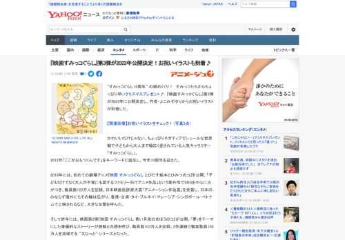 “すみっコぐらし10周年” の締めくくり！　すみっコたちからちょっぴり早いクリスマスプレゼント♪　『映画すみっコぐらし』第3弾が2023年に公開決定し、作者・よこみぞゆりからお祝いイラストが到着した