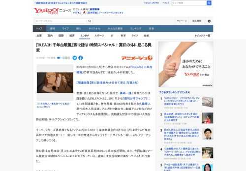 2022年10月10日（月）から放送中のTVアニメ『BLEACH 千年血戦篇』の第12話あらすじ、場面カットが到着した。  