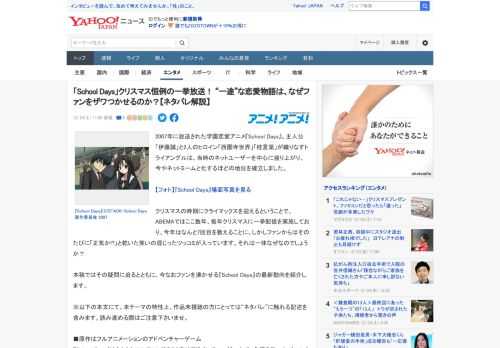 2007年に放送された学園恋愛アニメ『School Days』。主人公「伊藤誠」と2人のヒロイン「西園寺世界」「桂言葉」が織りなすトライアングルは、当時のネットユーザーを中心に盛り上がり、今やネット