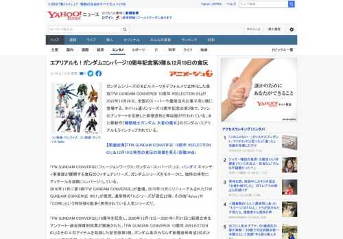 ガンダムシリーズのモビルスーツをデフォルメで立体化した食玩「FW GUNDAM CONVERGE 10周年 #SELECTION 03」が2022年12月26日、全国のスーパーや量販店のお菓子売り場