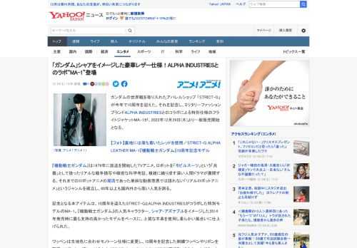 ガンダムの世界観を取り入れたアパレルショップ 「STRICT-G」が今年で10周年を迎えた。それを記念し、ミリタリーファッションブランドALPHA INDUSTRIESとのコラボによる特別仕様のフラ