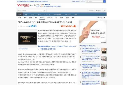 最新の学術研究に基づいた恐竜の造形をプラモデル技術で立体化し、組み立てながら学ぶことができる新商品『プラノサウルス』。細部にまでこだわった “プラモデル” と “恐竜の造形” が超すごいこのアイテム