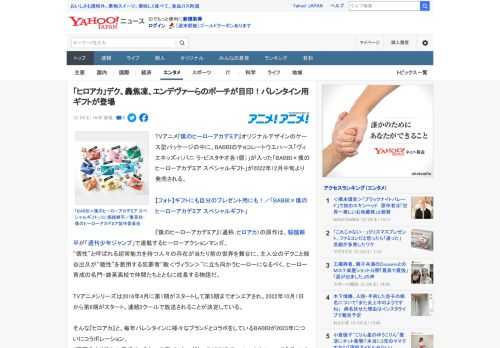 TVアニメ『僕のヒーローアカデミア』オリジナルデザインのケース型パッケージの中に、BABBIのチョコレートウエハース「ヴィエネッズィ（バニ ラ・ピスタチオ各1個）」が入った「BABBI×僕のヒーロー