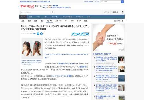 『エヴァンゲリオン』シリーズがこれまで展開した約4,000点のアイテムを展示する「エヴァンゲリオン大博覧会」が、2022年12月27日より大阪・阪神梅田本店で開催。阪神独自の体験メニューなども用意す