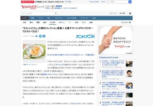 『すみっコぐらし』のかわいいキャラクターがお菓子やパンに刻印できる新感覚のハンコ「すみっコぐらし 焼印コレクション」が発売となった。  