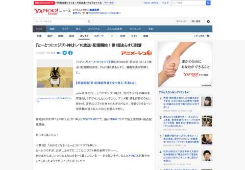 TVアニメ『とーとつにエジプト神2』が2023年1月10日（火）より放送・配信開始決定。さらに第1話あらすじ、場面写真が到着した。  