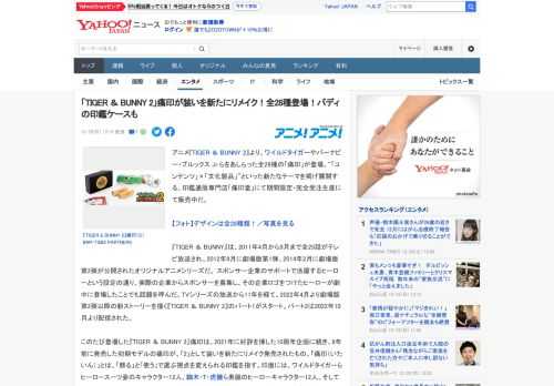 アニメ『TIGER ＆ BUNNY 2』より、ワイルドタイガーやバーナビー・ブルックス Jr.らをあしらった全28種の「痛印」が登場。“「コンテンツ」×「文化製品」”といった新たなテーマを掲げ展開す