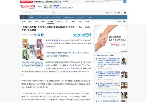 映画『五等分の花嫁』より、ホログラム仕様のビジュアルカードなど新グッズが登場。ホビー通販サイト「きゃらON！」にて受注が開始された。  