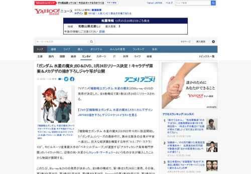 TVアニメ『機動戦士ガンダム 水星の魔女』のBlu-ray・DVDの発売が決定した。全8巻構成で第1巻は3月24日にリリースされる。  