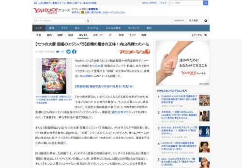 Netflixにて12月20日（火）より独占配信中の完全新作アニメーション映画『七つの大罪 怨嗟のエジンバラ 前編』。本作で新キャラクターとして登場する ”妖精” の正体が明らかとなり、妖精役：内山