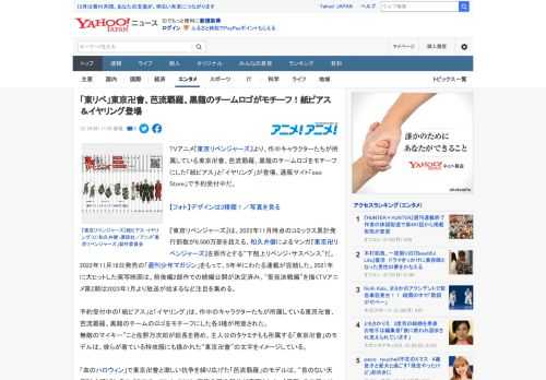 TVアニメ『東京リベンジャーズ』より、作中キャラクターたちが所属している東京卍會、芭流覇羅、黒龍のチームロゴをモチーフにした「紙ピアス」と「イヤリング」が登場。通販サイト「eeo Store」で予約