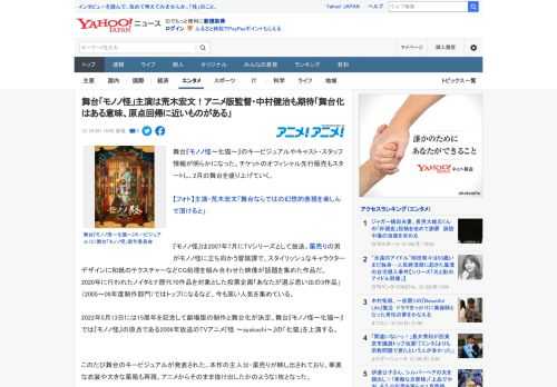 舞台『モノノ怪～化猫～』のキービジュアルやキャスト・スタッフ情報が明らかになった。チケットのオフィシャル先行販売もスタートし、2月の舞台を盛り上げていく。  