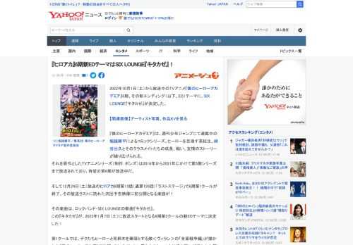 2022年10月1日（土）から放送中のTVアニメ『僕のヒーローアカデミア』6期、その新エンディング（以下、ED）テーマに、SIX LOUNGE『キタカゼ』が決定した。  