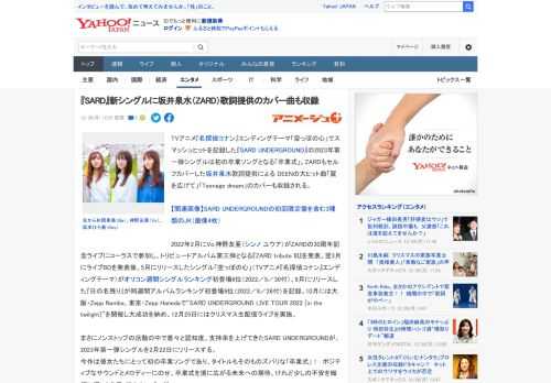 TVアニメ『名探偵コナン』エンディングテーマ「空っぽの心」でスマッシュヒットを記録した『SARD UNDERGROUND』の2023年第一弾シングルは初の卒業ソングとなる「卒業式」。ZARDもセルフ