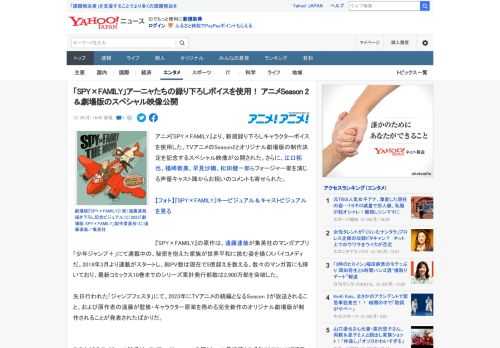 アニメ『SPY×FAMILY』より、新規録り下ろしキャラクターボイスを使用した、TVアニメのSeason2とオリジナル劇場版の制作決定を記念するスペシャル映像が公開された。さらに、江口拓也、種崎敦美