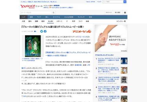 2022年10月8日（土）から放送中のTVアニメ『ブルーロック』の二次セレクション編ビジュアル＆一次セレクション振り返りダイジェストムービーが公開。さらに2クール目オープニング主題歌情報が公開となっ