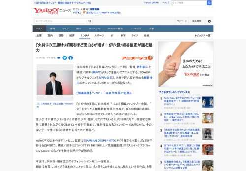 日向理恵子による長編ファンタジー小説を、監督・西村純二と構成／脚本・押井守がタッグを組んでアニメ化する、WOWOWオリジナルアニメ『火狩りの王』。本作で炉六役を務める細谷佳正のオフィシャルインタビュ