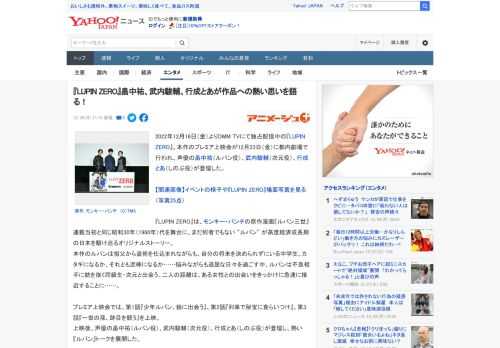 2022年12⽉16⽇（⾦）よりDMM TVにて独占配信中の『LUPIN ZERO』。本作のプレミア上映会が12月23日（金）に都内劇場で行われ、声優の畠中祐（ルパン役）、武内駿輔（次元役）、行成と