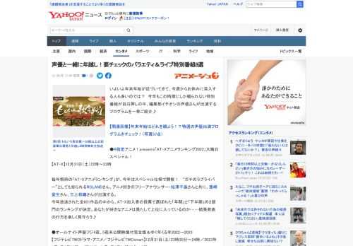 いよいよ年末年始が近づいてきて、今週からお休みに突入する人も多いのでは？　今年もこの時期にしか観られない特別番組が目白押しの中、編集部イチオシの声優さんが出演するプログラムを一挙ご紹介♪  