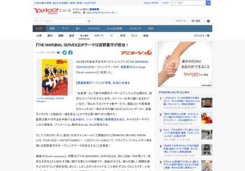 2023年4月放送予定のオリジナルTVアニメ『THE MARGINAL SERVICE』のオープニングテーマが、宮野真守23rd Single『Quiet explosion』に決定した。  