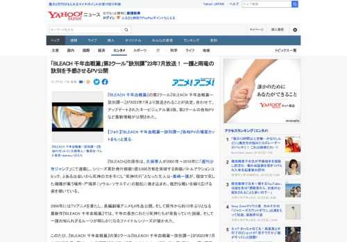 『BLEACH 千年血戦篇』の第2クール『BLEACH 千年血戦篇ー訣別譚ー』が2023年7月より放送されることが決定。合わせて、アップデートされたキービジュアル第3弾、第2クールの告知PVなど最新