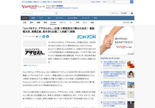 マンガ『よんでますよ、アザゼルさん。』が舞台化され、2023年2月10日から26日にかけて東京のMixalive TOKYO Theater Mixaにて上演されることが決定した。主演のアザゼル役に