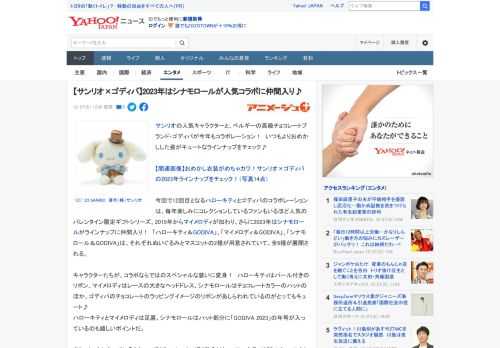 サンリオの人気キャラクターと、ベルギーの高級チョコレートブランド・ゴディバが今年もコラボレーション！　いつもよりおめかしした姿がキュートなラインナップをチェック♪  