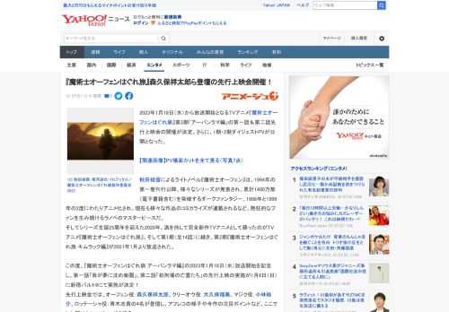 2023年1月18日（水）から放送開始となるTVアニメ『魔術士オーフェンはぐれ旅』第3期「アーバンラマ編」の第一話＆第二話先行上映会の開催が決定。さらに、1期・2期ダイジェストPVが公開となった。 