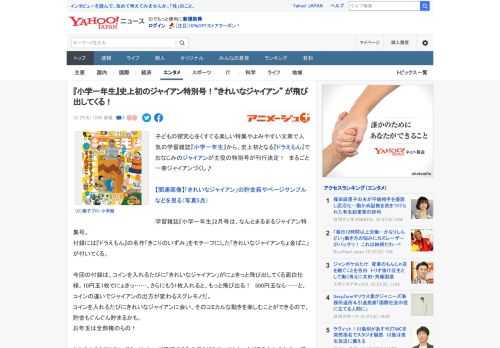 子どもの探究心をくすぐる楽しい特集やよみやすい文章で人気の学習雑誌『小学一年生』から、史上初となる『ドラえもん』でおなじみのジャイアンが主役の特別号が刊行決定！　まるごと一冊ジャイアンづくし♪  