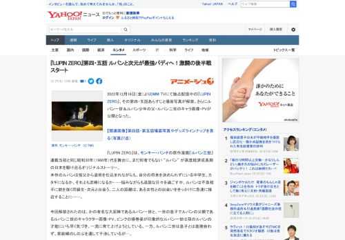 2022年12⽉16⽇（⾦）よりDMM TVにて独占配信中の『LUPIN ZERO』、その第四・五話あらすじと場面写真が解禁。さらにルパン一世＆ルパン少年の父・ルパン二世のキャラ画像・PVが公開とな