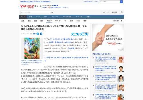 TVアニメ『とんでもスキルで異世界放浪メシ』に、新規キャストとして大地葉、甲斐田裕子、白砂沙帆の出演が決定。それぞれからコメントも到着した。さらにPV第2弾も公開され、Van de Shopが歌うオ