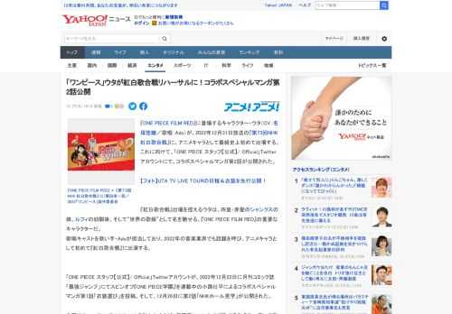 『ONE PIECE FILM RED』に登場するキャラクター・ウタ（CV：名塚佳織／歌唱：Ado）が、2022年12月31日放送の『第73回NHK紅白歌合戦』に、アニメキャラとして番組史上初めて出