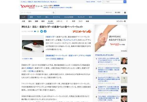 『仮面ライダー』変身ベルト型、錫合金製の「ペーパーウェイト　仮面ライダー」が登場。「プレミアムバンダイ」内のショップ「サンスターステーショナリーストア」にて、2022年12月21日（水）13時より予