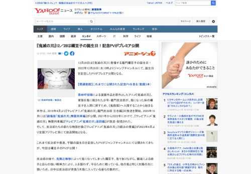 12月28日は『鬼滅の刃』に登場する竈門禰豆子の誕生日！　2022年12月28日（水）0時よりジャンプチャンネルにて、誕生日を記念したPVがプレミア公開となる。  