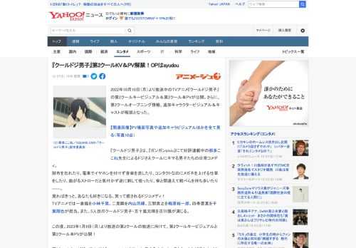 2022年10月10日（月）より放送中のTVアニメ『クールドジ男子』の第2クールキービジュアル＆第2クール本PVが公開。さらに、第2クールオープニング情報、追加キャラクタービジュアル＆キャストが解禁