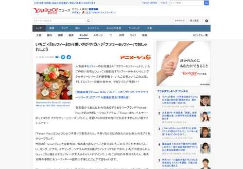 人気絵本ミッフィーのお花屋さん「フラワーミッフィー」より、いちごの白いお花とひょっこり顔を出すミッフィーがかわいらしいアクセサリーシリーズが新登場♪　いちごの実といちごのお花、そしてミッフィーの組み