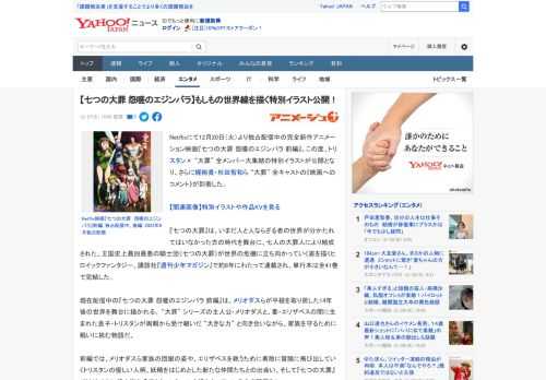 Netflixにて12月20日（火）より独占配信中の完全新作アニメーション映画『七つの大罪 怨嗟のエジンバラ 前編』。この度、トリスタン× “大罪” 全メンバー大集結の特別イラストが公開となり、さら