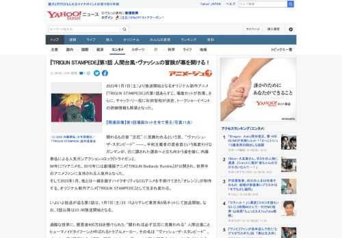 2023年1月7日（土）より放送開始となるオリジナル新作アニメ『TRIGUN STAMPEDE』の第1話あらすじ、場面カットが到着。さらに、チャック・リー役に杉田智和が決定、トークショーイベントの詳