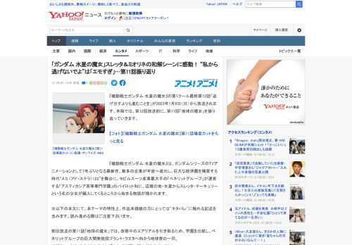 『機動戦士ガンダム 水星の魔女』の第1クール最終第12話「逃げ出すよりも進むことを」が2023年1月8日（日）から放送されます。本稿では、第12話放送前に、第11話「地球の魔女」を振り返っていきます