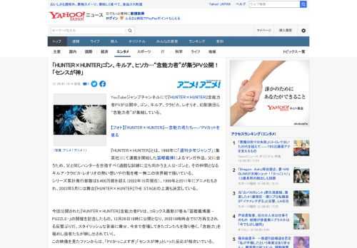 YouTubeジャンプチャンネルにて『HUNTER×HUNTER』念能力者PVが公開中。ゴン、キルア、クラピカ、レオリオ、幻影旅団ら“念能力者”が集結している。  