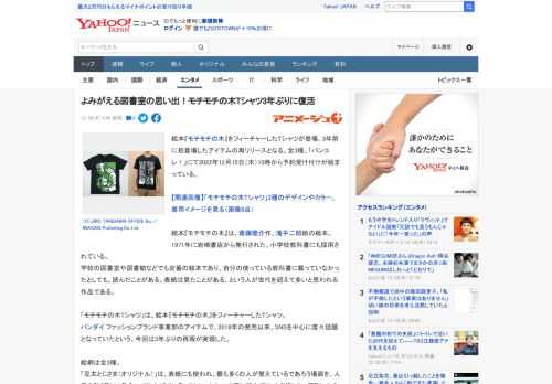 絵本『モチモチの木』をフィーチャーしたTシャツが登場。3年前に初登場したアイテムの再リリースとなる。全3種、「バンコレ！」にて2022年12月15日（木）10時から予約受け付けが始まっている。  