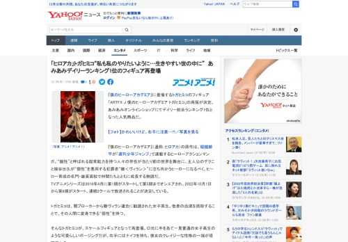 『僕のヒーローアカデミア』に登場するトガヒミコのフィギュア「ARTFX J 僕のヒーローアカデミア トガヒミコ」の再販が決定。あみあみオンラインショップにてデイリー総合ランキング1位となった人気商品