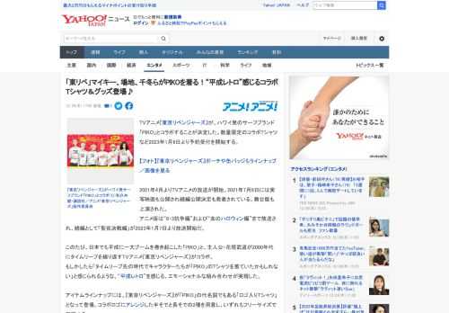 TVアニメ『東京リベンジャーズ』が、ハワイ発のサーフブランド「PIKO」とコラボすることが決定した。数量限定のコラボTシャツなど2023年1月6日より予約受付を開始する。  