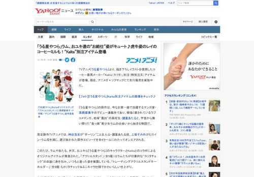 TVアニメ『うる星やつら』より、描き下ろしイラストを使用したコーヒー器具メーカー「Kalita（カリタ）」別注（特別注文）アイテムが登場。現在、アニメガ×ソフマップにて先行販売を実施中だ。  