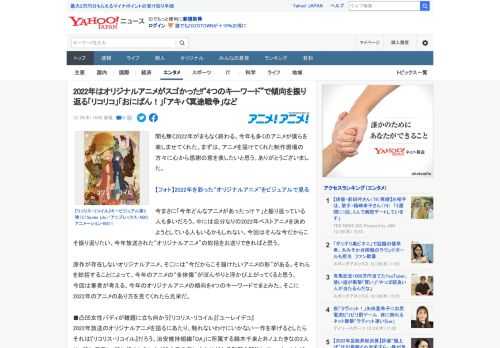 間も無く2022年がまもなく終わる。今年も多くのアニメが僕らを楽しませてくれた。まずは、アニメを届けてくれた制作現場の方々に心から感謝の意を表したいと思う。ありがとうございました。  