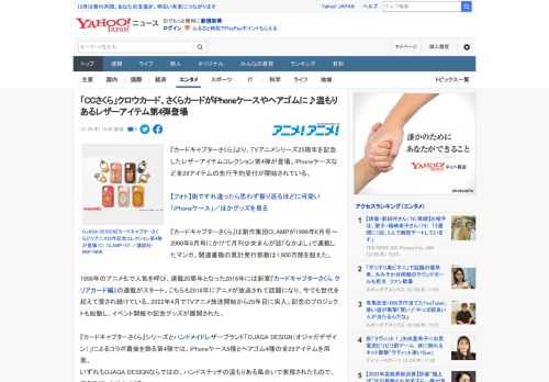 『カードキャプターさくら』より、TVアニメシリーズ25周年を記念したレザーアイテムコレクション第4弾が登場。iPhoneケースなど全29アイテムの先行予約受付が開始されている。  