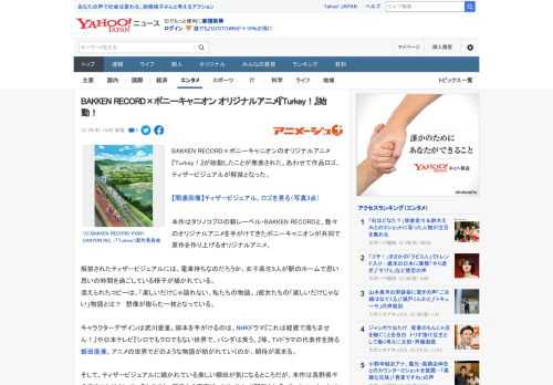 BAKKEN RECORD×ポニーキャニオンのオリジナルアニメ『Turkey！』が始動したことが発表された。あわせて作品ロゴ、ティザービジュアルが解禁となった。  