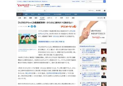 フジテレビ系列にて毎週日曜18時より放送中のアニメ『ちびまる子ちゃん』では、2023年1月8日（日）の放送から1月29日（日）まで、4週連続で「新春！さくらももこ脚本まつり」を放送する。  