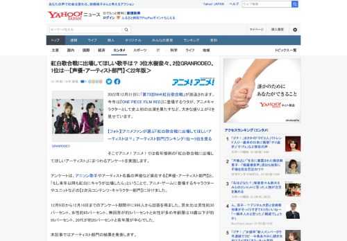 2022年12月31日に「第73回NHK紅白歌合戦」が放送されます。 今年は『ONE PIECE FILM RED』に登場するウタが、アニメキャラクターとして史上初の出演を果たすなど、大きな盛り上が