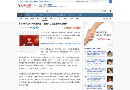 オリジナルTVアニメーション『魔法少女マジカルデストロイヤーズ』が2023年4月に放送決定！　さらに最新PVが公開、主題歌アーティストが愛美／The 13th tailorに決定した。  